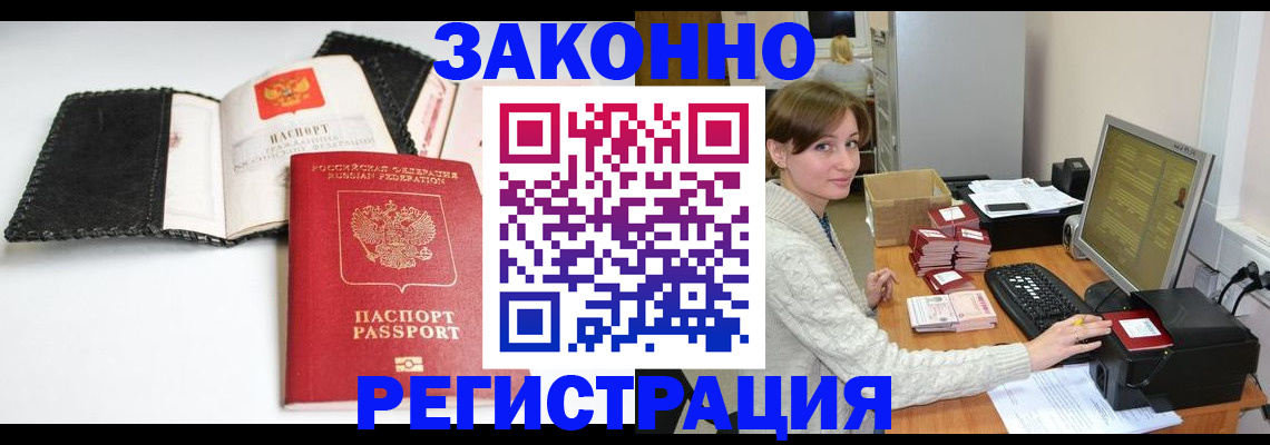 временная регистрация для школы в Райчихинске