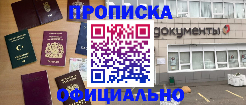 прописка в квартире в Райчихинске