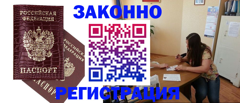 миграционный учет в Райчихинске