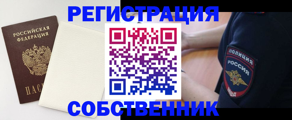 прописка регистрация в Райчихинске